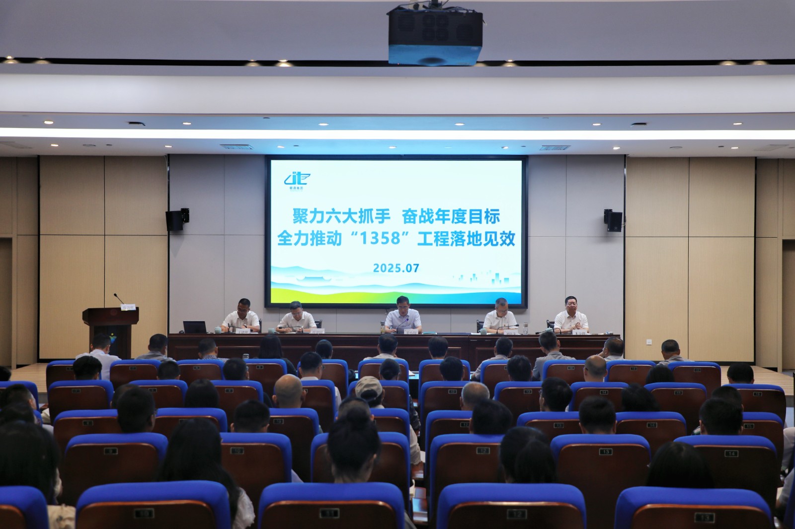 聚力六大抓手，奮戰年度目標 | 衢通集團召開2025年半年度工作會議